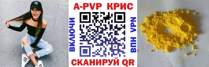APVP СК КРИС  Купить где  Сенгилей 