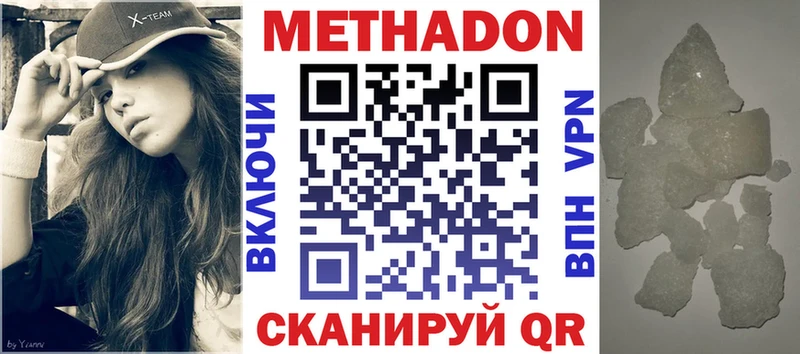 Метадон белоснежный  Купить закладки  Сенгилей 